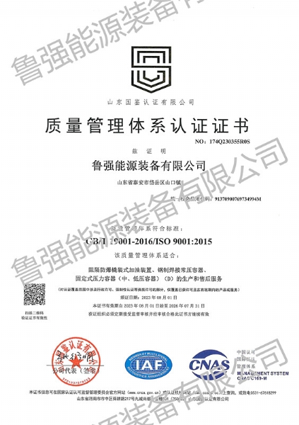 質量管理體系認證證書